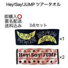 2026年最新】hey! say! jump ツアーグッズの人気アイテム - メルカリ