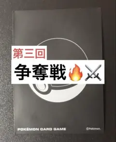 【第三回・争奪戦オークション⑧】　ポケカ　モンスターボールスリーブ　1枚