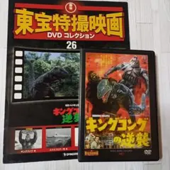 2026年最新】キングコングの逆襲の人気アイテム - メルカリ