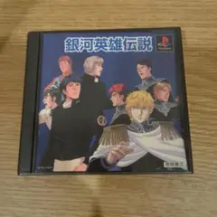 銀河英雄伝説 PlayStation ソフト