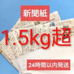 2025年最新】新聞まとめ売りの人気アイテム - メルカリ