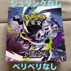 ポケカ シュリンク付 MEGA 拡張パック アビスアイ BOX - メルカリ