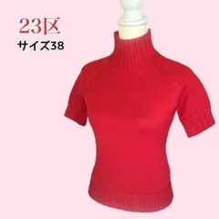 23区 ハイネック 半袖ニット ウール 100% 赤 38のサムネイル