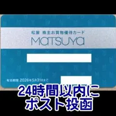 24時間以内発送★松屋 株主優待カード 10％OFF 割引 催事入場無料のサムネイル