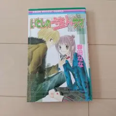いとしのご主人サマ