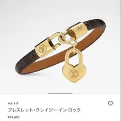 LOUIS VUITTON 手鏈・瘋狂鎖鏈 17