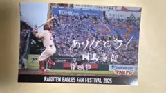 岡島豪郎 記念グッズ