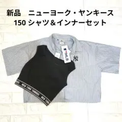 【新品】150New York Yankees シャツ＆インナーセット　レディス