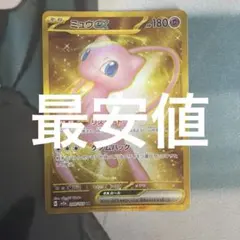 ミュウex UR スカーレット&バイオレット 強化拡張パック ポケモンカード1…