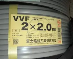 VVF2.0-2C 富士電線 ※2022年製 - メルカリ