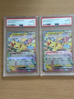 【PSA10】ピカチュウex RR 連番