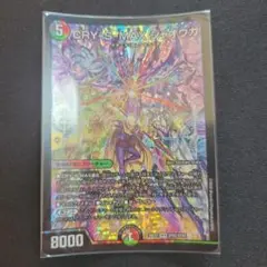 デュエルマスターズ CRY-S-MAX ジャオウガ カリスマックスジャオウガ