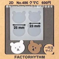 No.486 クマC　熊　シリコンモールド　型　レジン