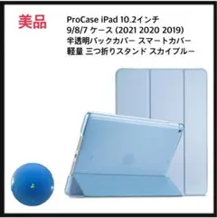 ProCase iPad 10.2インチ ケース 水色