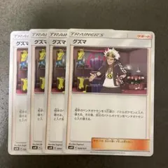 2025年最新】グズマ エクストラバトルの人気アイテム - メルカリ