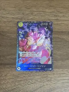 ワンピースカード シャーロット・リンリン ST07-010 フラッグシップ