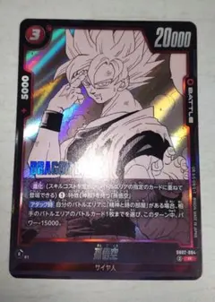 ドラゴンボール フュージョンワールド 孫悟空 SB02-004 R - メルカリ