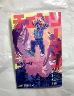 劇場版　チェンソーマン　レゼ篇　入場特典第一弾　恋·花·チェンソーガイド