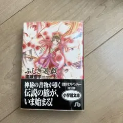 ふしぎ遊戯 OVA-BOX DVD 3枚組 - メルカリ