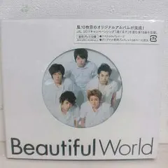 嵐 Beautiful World CD初回プレス仕様