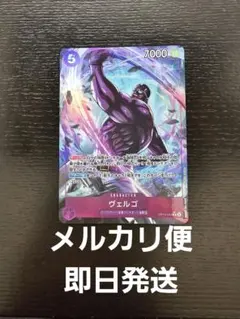ワンピース カードゲーム ヴェルゴ パラレル