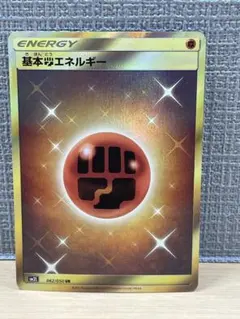 闘エネルギー　UR SMシリーズ　2枚 ポケモンカード 闘エネルギー SM2+ | ポケカ通販のカードミュージアム
