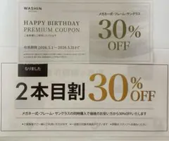 [30%OFF] 和真眼鏡 誕生日クーポン