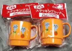 コカ・コーラ スタッキングカップQoo 2個セット