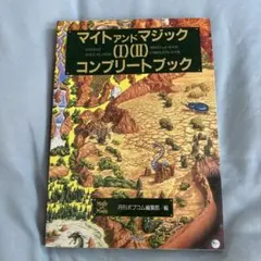 2025年最新】Might and Magicの人気アイテム - メルカリ