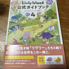 Livly Island 公式ガイドブック 4 コードなし