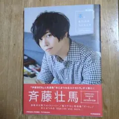 本にまつわるエトセトラPHOTO BOOK SOMA SAITO