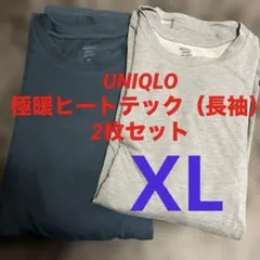 UNIQLO ユニクロ 2枚セット 極暖ヒートテック（長袖）サイズ XL