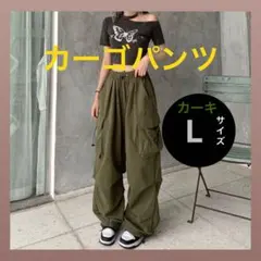 大人気 カーゴパンツ ワークパンツ ワイド レディース 韓国 カーキ L
