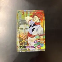 ハンターハンター☆ヒソカ N16 カードダス 金レア