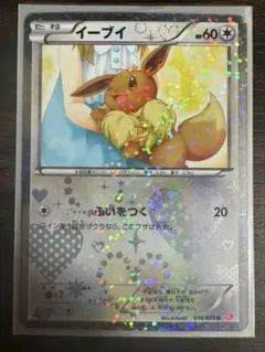 イーブイ U 014/020 シャイニーコレクション SC