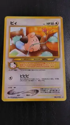 ポケモンカード旧裏 ピィ ★neo 第1弾 金、銀、新世界へ...のサムネイル