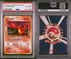 PSA10】 ヒトカゲ ○ 第4弾拡張パック ロケット団 旧裏 - メルカリ