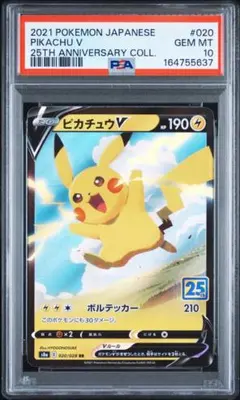 PSA10】ピカチュウV ソード&シールド 25th ANNIVERSARY - メルカリ