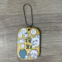 ちいかわ　労働プレート　採取