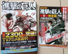 【希少・まとめ】進撃の巨人特装版・限定版のみ♡付録大量セット DVD付き 進撃の巨人（13）限定版』（諫山 創）｜講談社