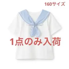 メゾピアノ新品新作タグ付き【接触冷感】3WAYセーラーTシャツ160