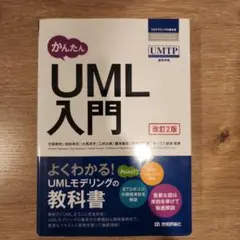 かんたんUML入門