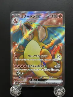 リザードンex SR[SV2a 185/165]ポケモンカード151