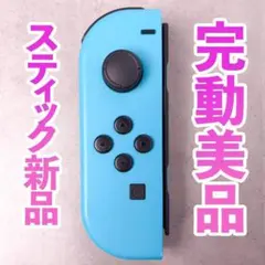 ニンテンドー　ジョイコン(左)　ネオンブルー 232
