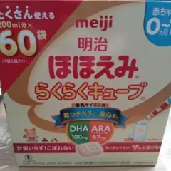 明治 ほほえみらくらくキューブ 60袋