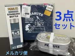 スヌーピー ランチボックス ステンレスボトル 保冷バッグ 3点セット ネイビー
