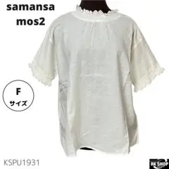 新品 samansa mos2 ブラウス シャーリングスカラップレース 2WAY