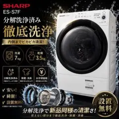 516 ドラム式洗濯機 7キロ SHARP 分解洗浄 一人暮らし 設置無料 綺麗