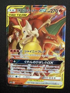 リザードン＆テールナーGX RR SM11a リミックスバウト 008/064 - メルカリ