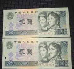 中国旧紙幣 中国人民銀行 1枚80年本物保証 - メルカリ